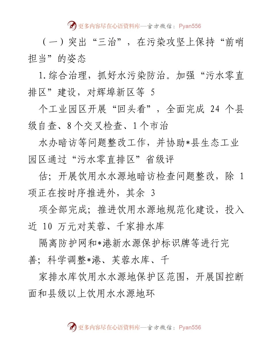 [工作总结] 生态环保工作 - 2022年县生态环保工作总结及2023年工作思路.docx_第2页