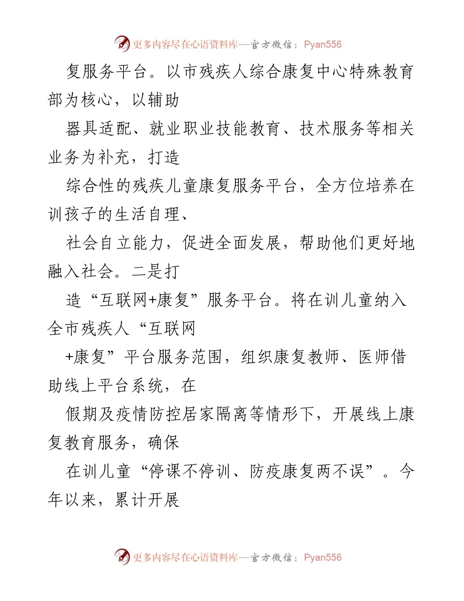 [工作总结] 残疾儿童康复服务 - “康教融合”模式探索与实践总结.docx_第2页