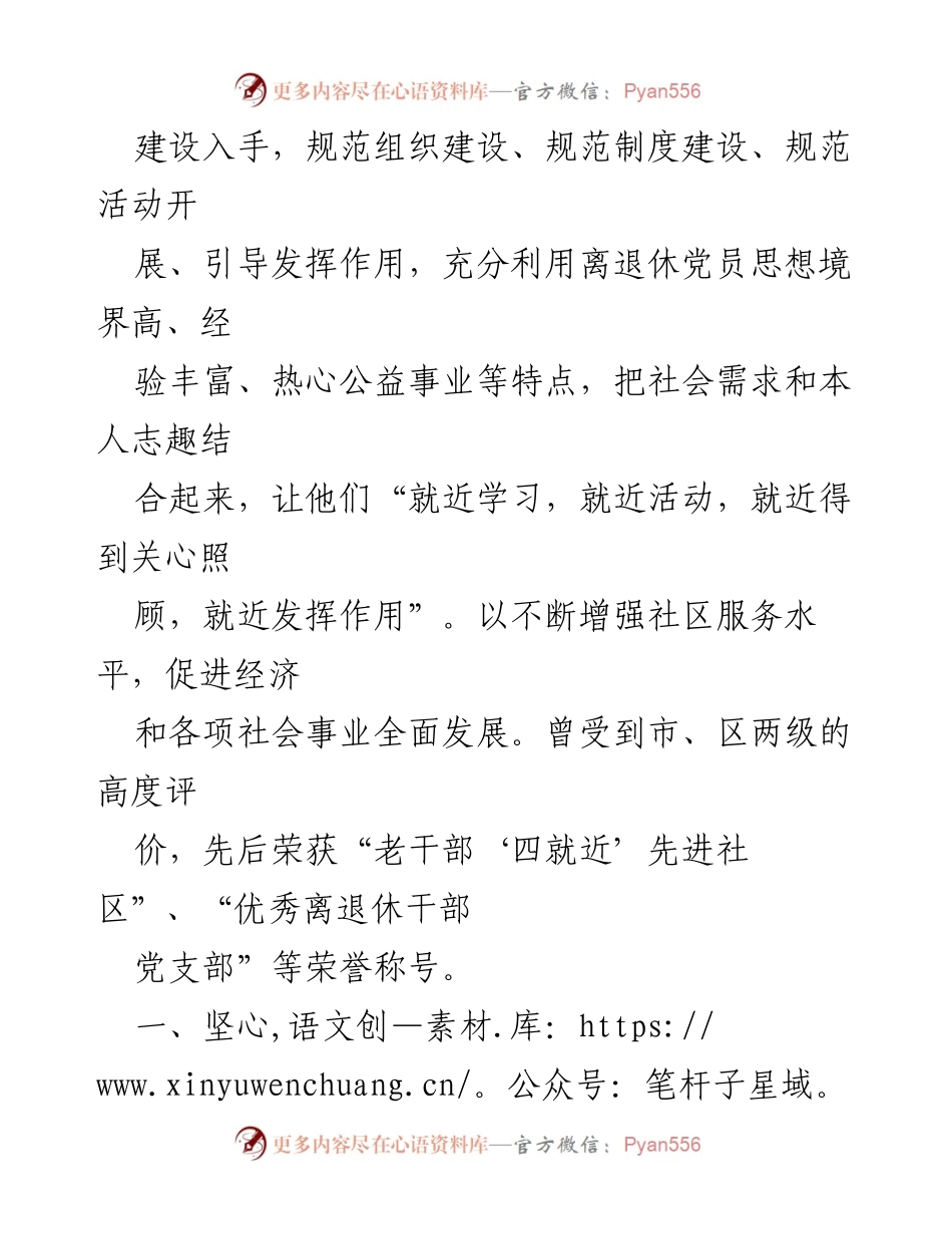 [工作总结] 社区活动 - 老有所为：重华社区离退休党支部的先进经验分享.docx_第2页