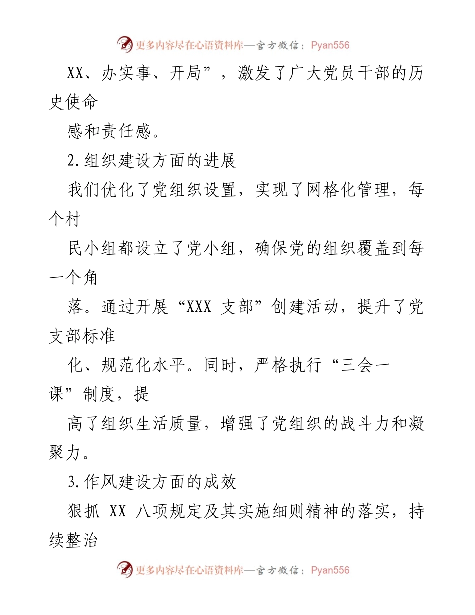 [工作总结] 村级党建工作 - XXX村全面从严治党工作总结报告.docx_第2页