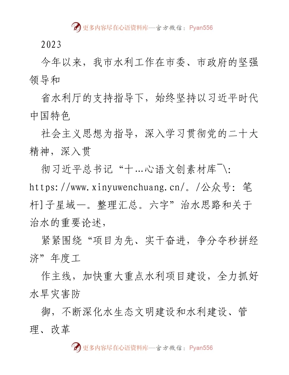 [工作总结] 水利工作 - 2023年上半年水利工作总结与防灾成效报告.docx_第1页