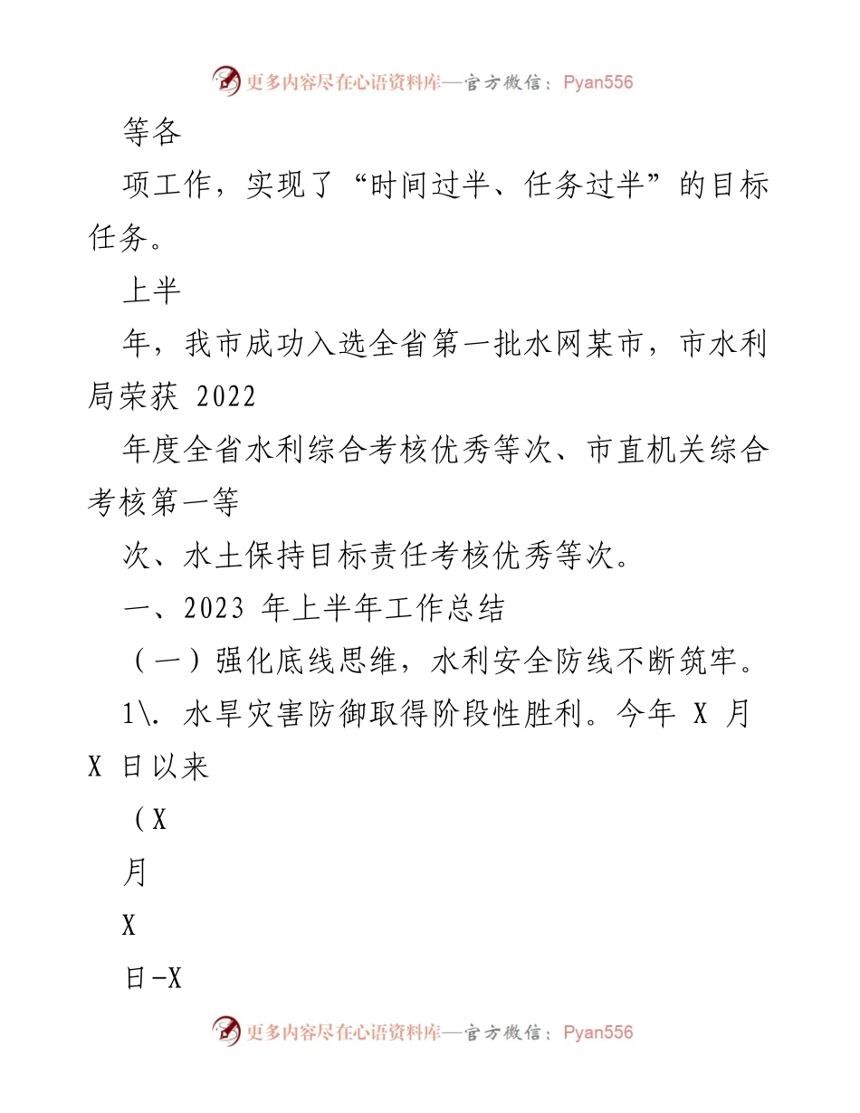 [工作总结] 水利工作 - 2023年上半年水利工作总结与防灾成效报告.docx_第2页