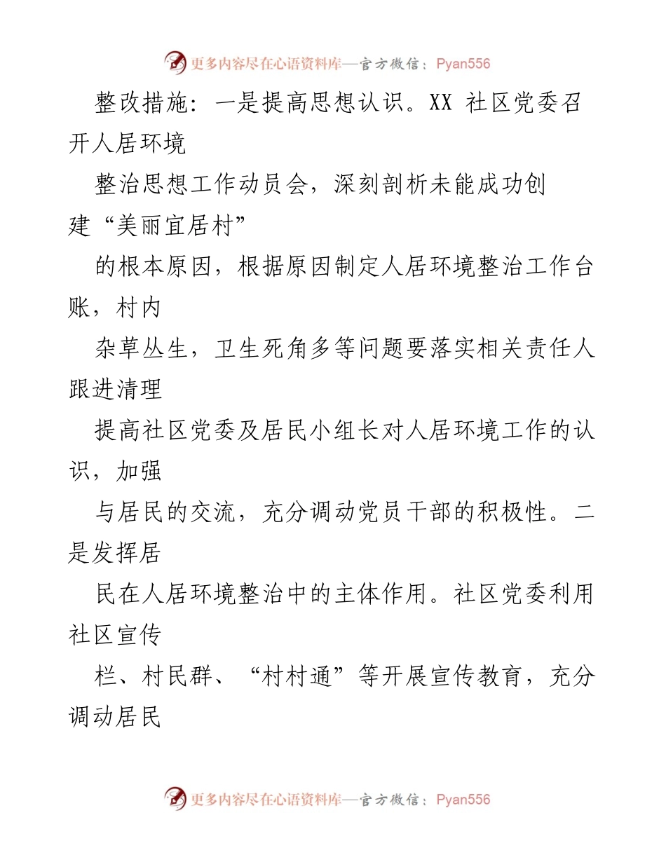 [工作总结] 社区党委 - 巡察集中整改进展情况报告.docx_第2页