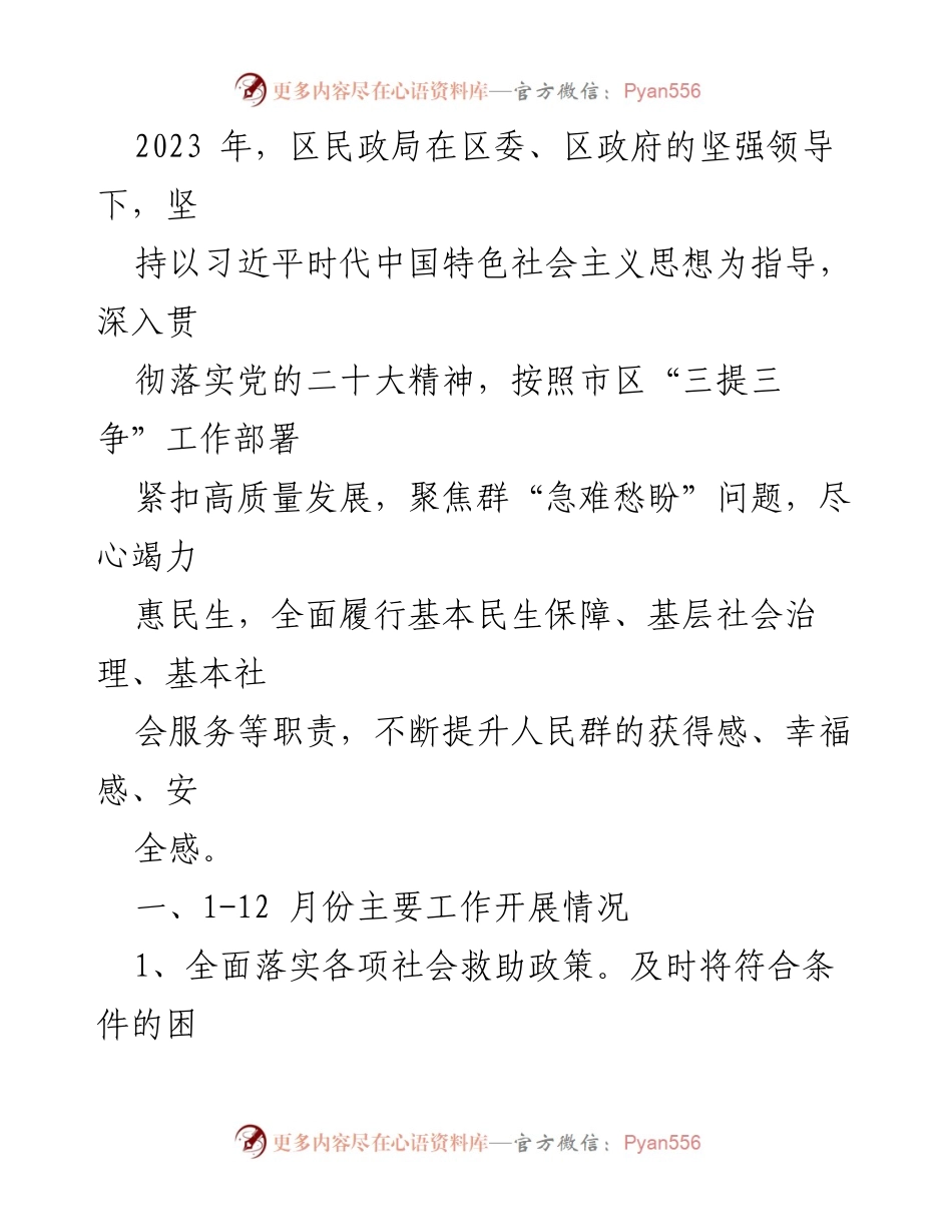 [工作总结] 民政局年终总结 - 2023年民政局工作总结及2024年工作计划汇编.docx_第2页