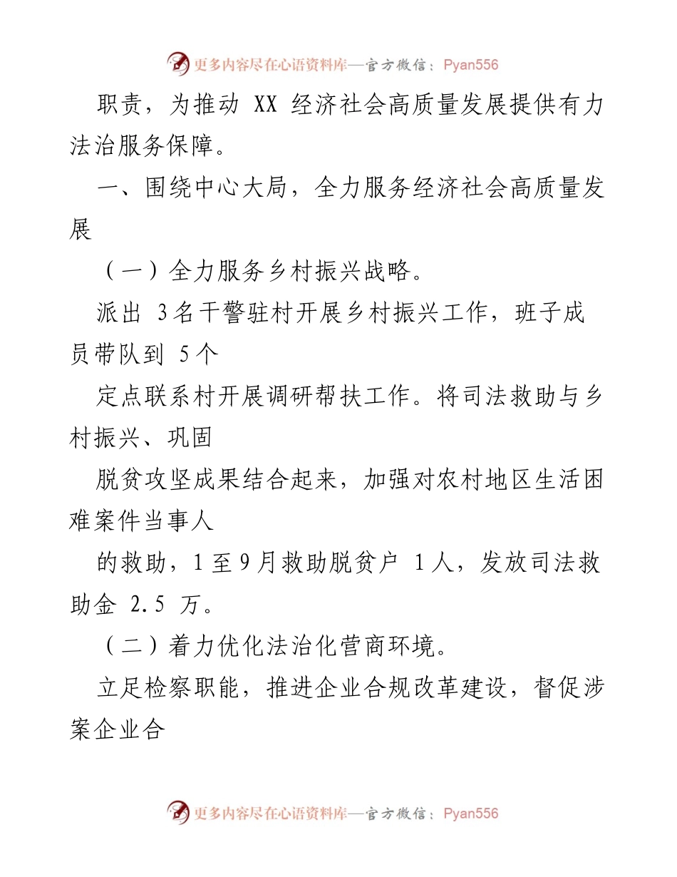 [工作总结] 检察院年度工作 - 2022年XX区人民检察院工作绩效展示报告.docx_第2页