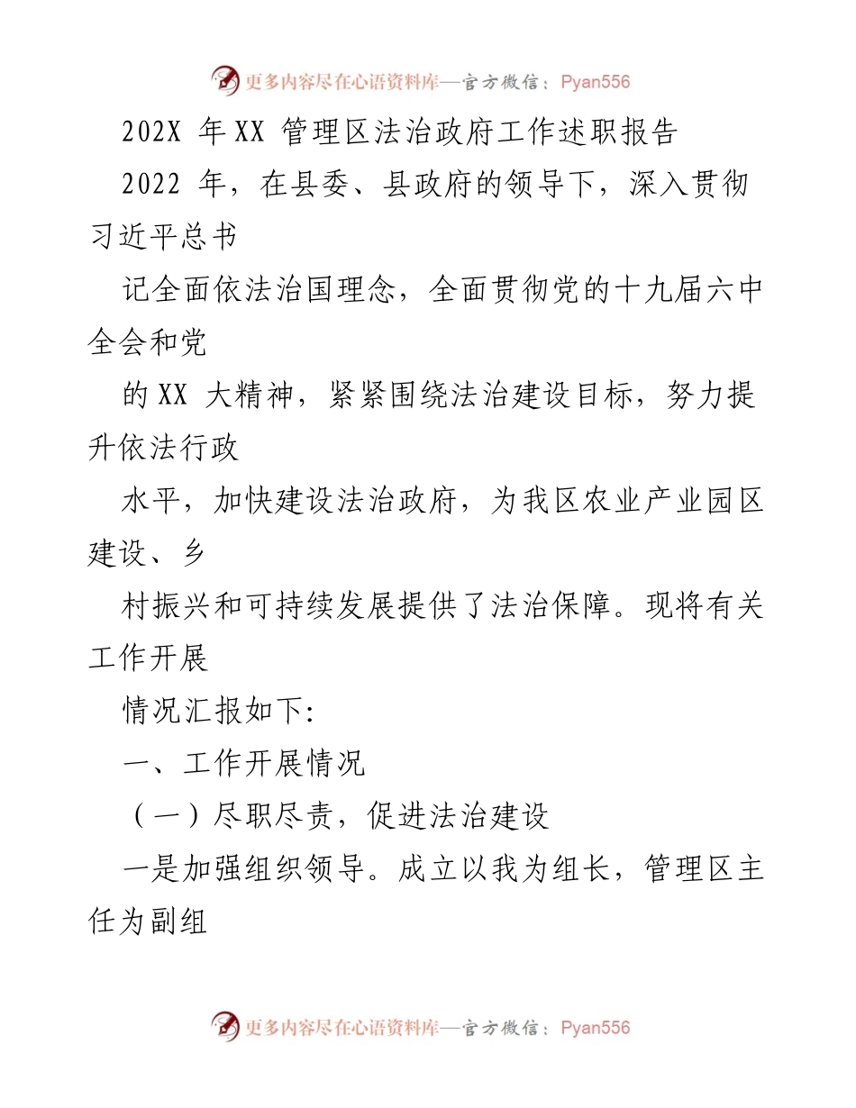 [工作总结] 法治政府建设 - 2022年法治政府工作述职报告.docx_第1页