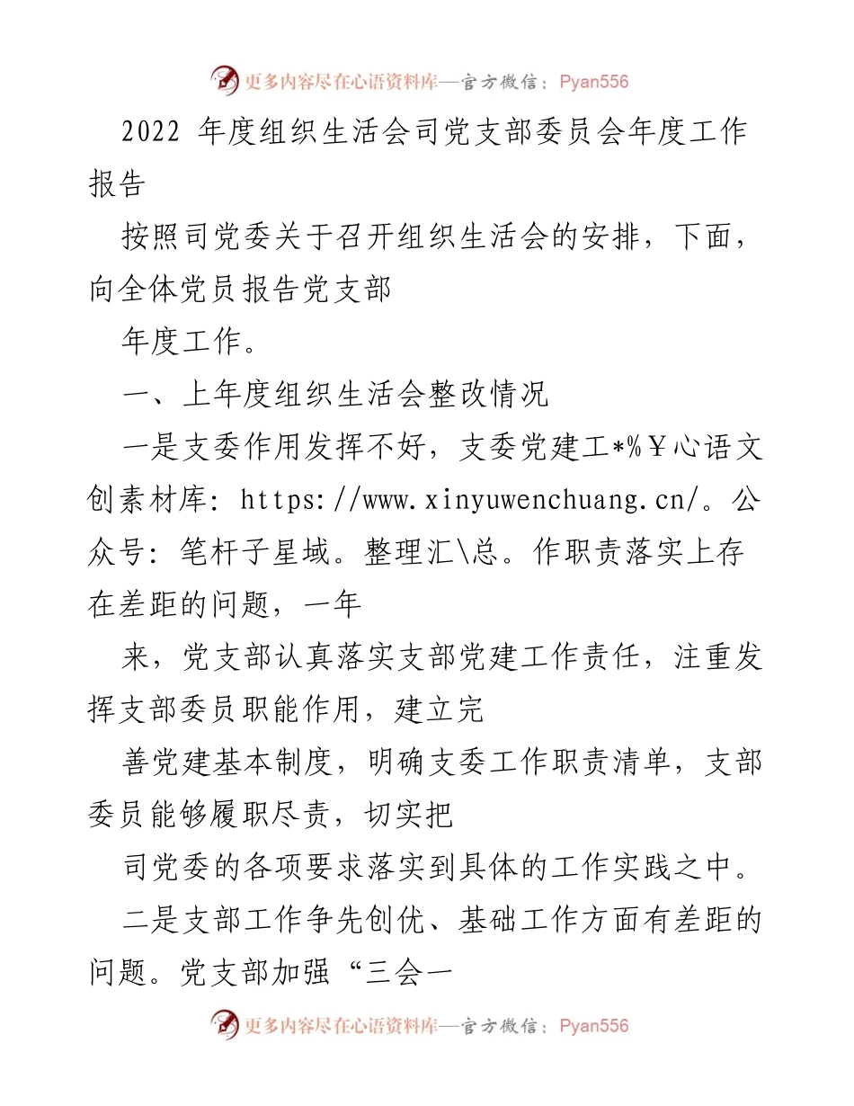 [工作总结] 组织生活会 - 2022年度党支部工作总结报告_1.docx_第1页