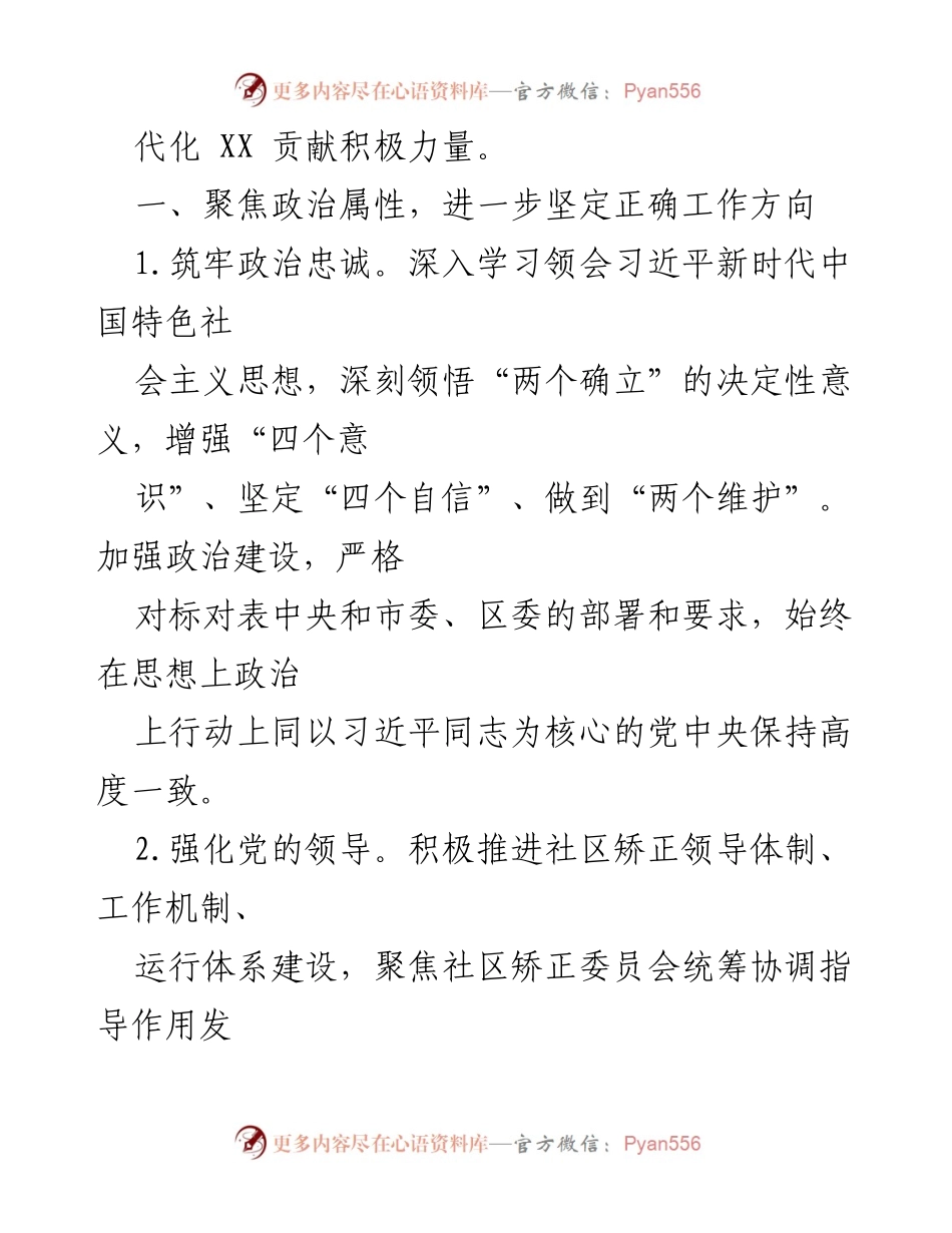 [工作总结] 社区矫正 - 2023年XX镇社区矫正工作要点与实施方案.docx_第2页