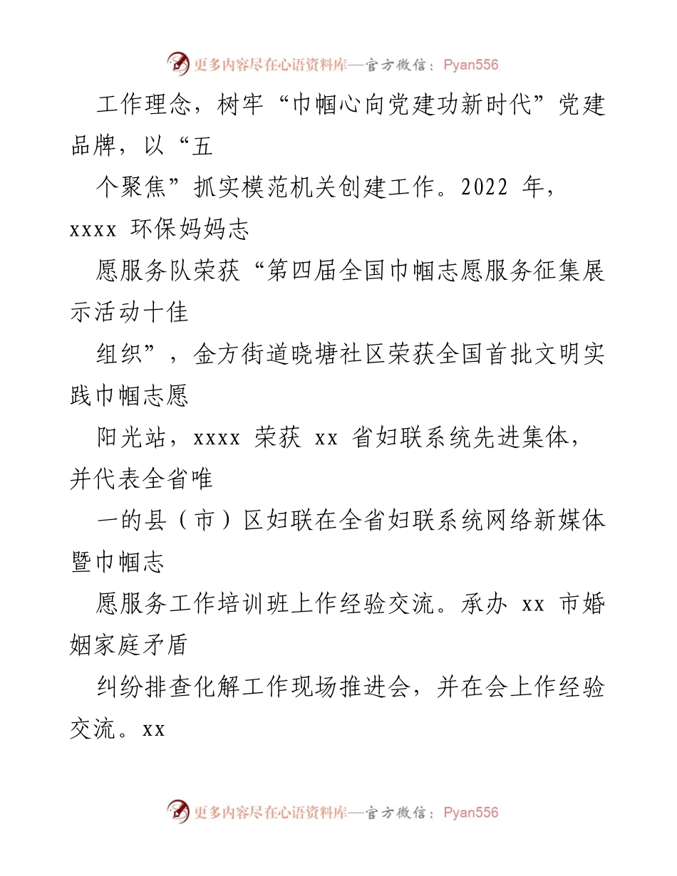 [工作总结] 模范机关创建 - XX单位模范机关创建工作情况汇报.docx_第2页