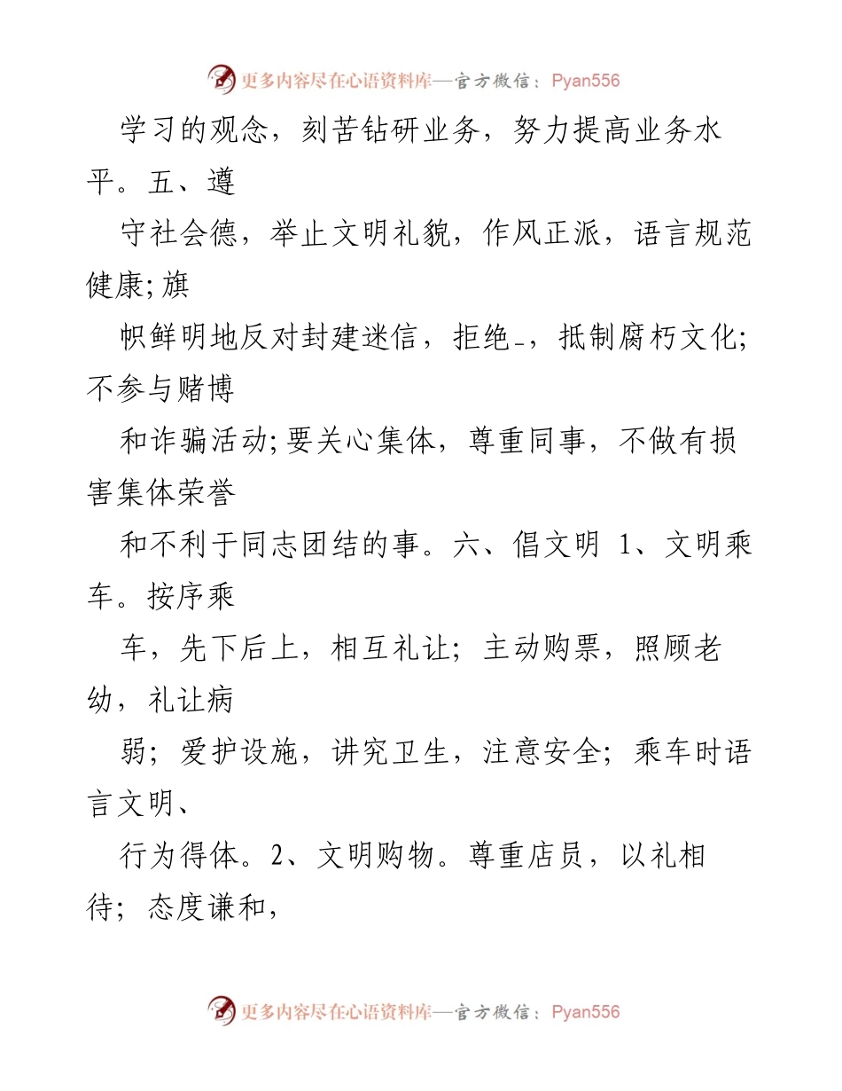 [工作总结] 精文减会工作计划 - 精文减会工作整改措施汇编.docx_第2页