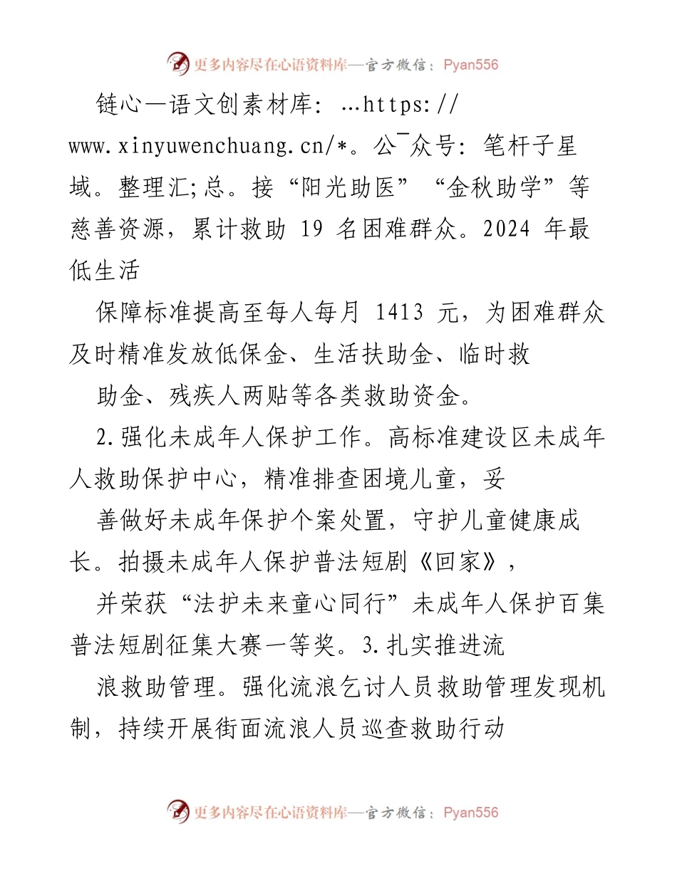 [工作总结] 民政局 - 2024年一季度工作总结与二季度工作计划.docx_第2页