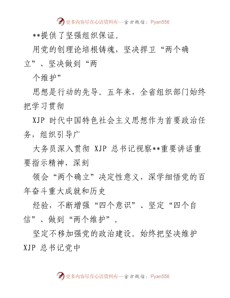[工作总结] 省务员工作会议 - 近五年务员工作综述与发展成就.docx_第2页