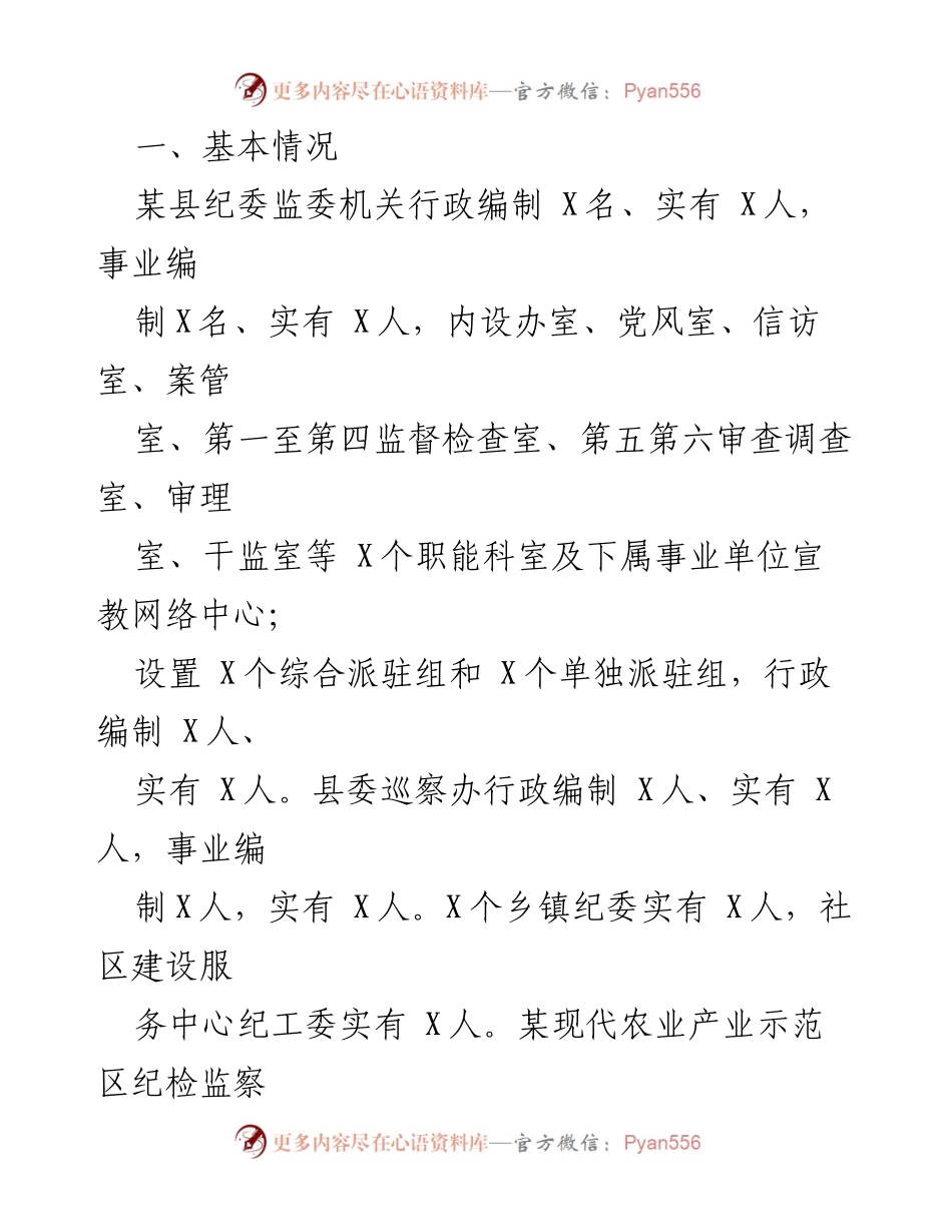 [工作总结] 纪检监察干部教育整顿 - 某县纪检监察干部队伍教育整顿工作进展汇报.docx_第2页