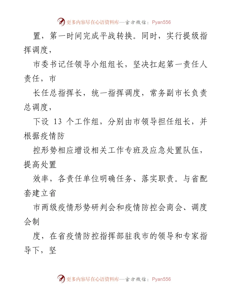 [工作总结] 疫情防控 - XX市疫情防控工作汇报及措施总结.docx_第2页