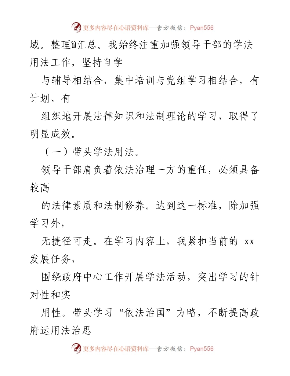 [工作总结] 法治宣传教育 - 市长述法情况报告总结.docx_第2页