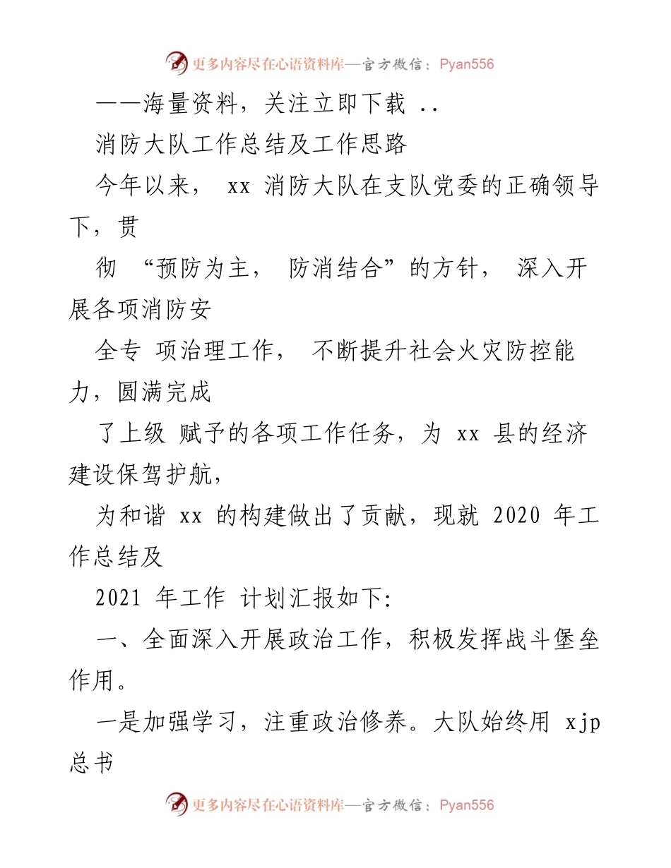 [工作总结] 消防大队 - 2020年消防大队工作总结与2021年工作计划.docx_第1页