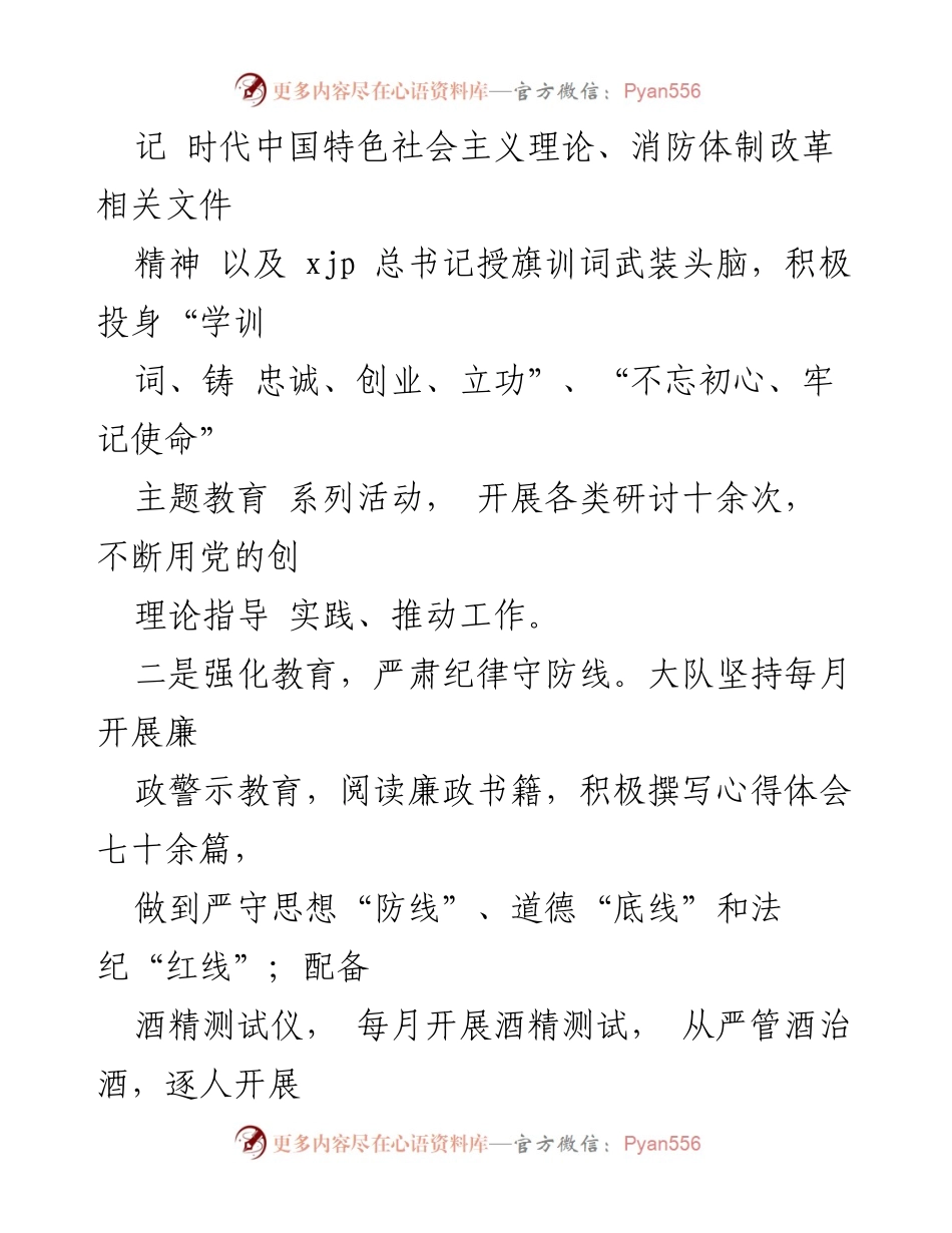 [工作总结] 消防大队 - 2020年消防大队工作总结与2021年工作计划.docx_第2页