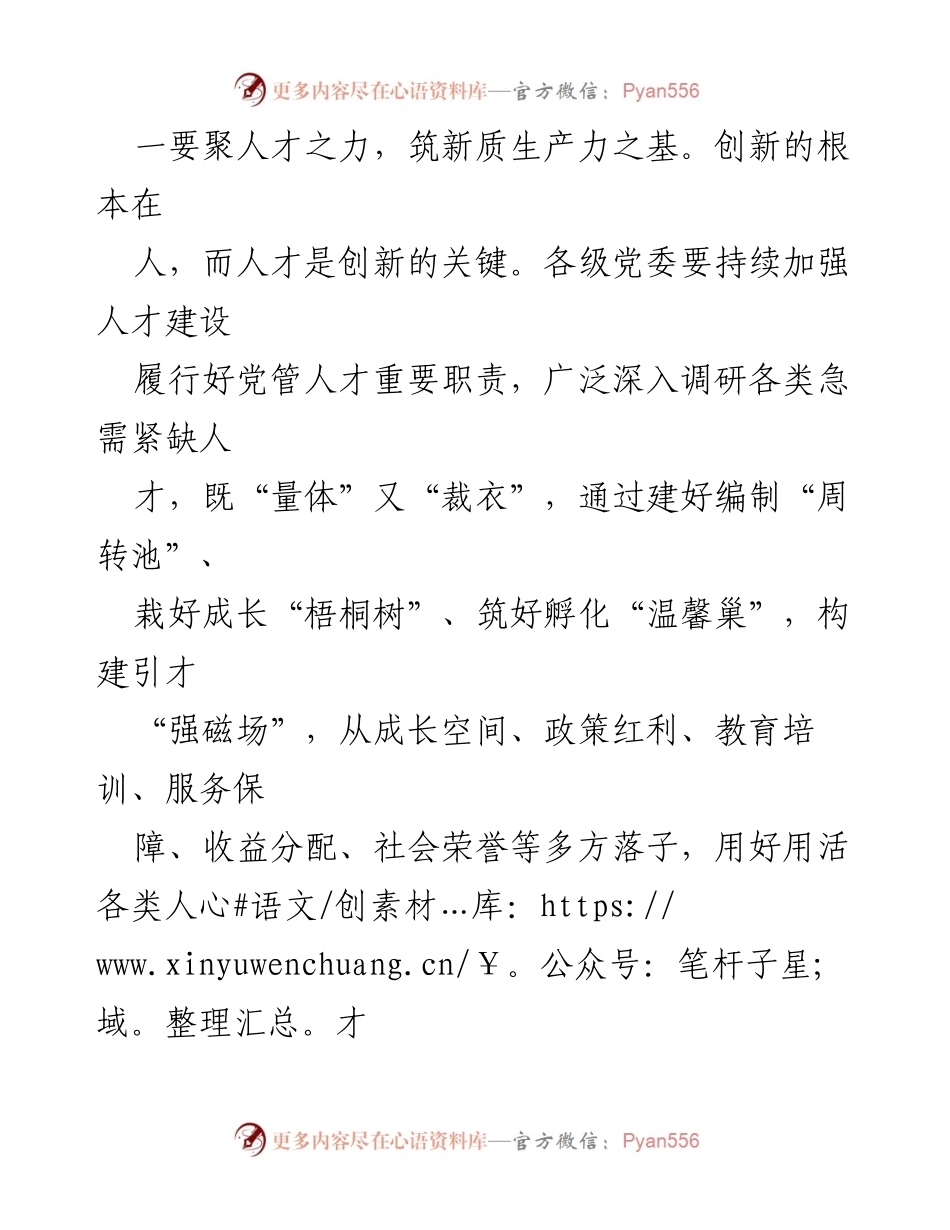 [工作总结] 组织工作会议 - 深入理解与落实新质生产力的重要性.docx_第2页