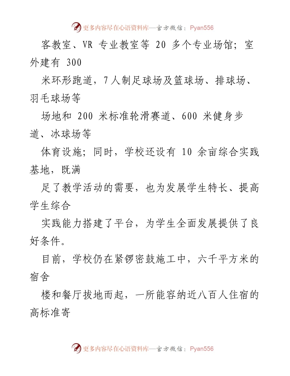 [工作总结] 校园文化建设 - 区小学乒乓球特色教育的探索与实践总结.docx_第2页