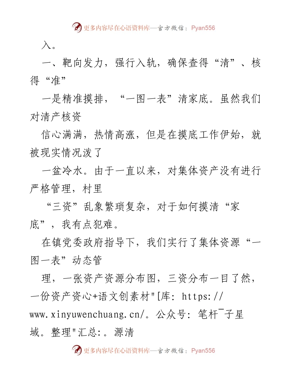 [工作总结] 村庄发展 - 清产核资助力村集体经济发展与民心增收.docx_第2页