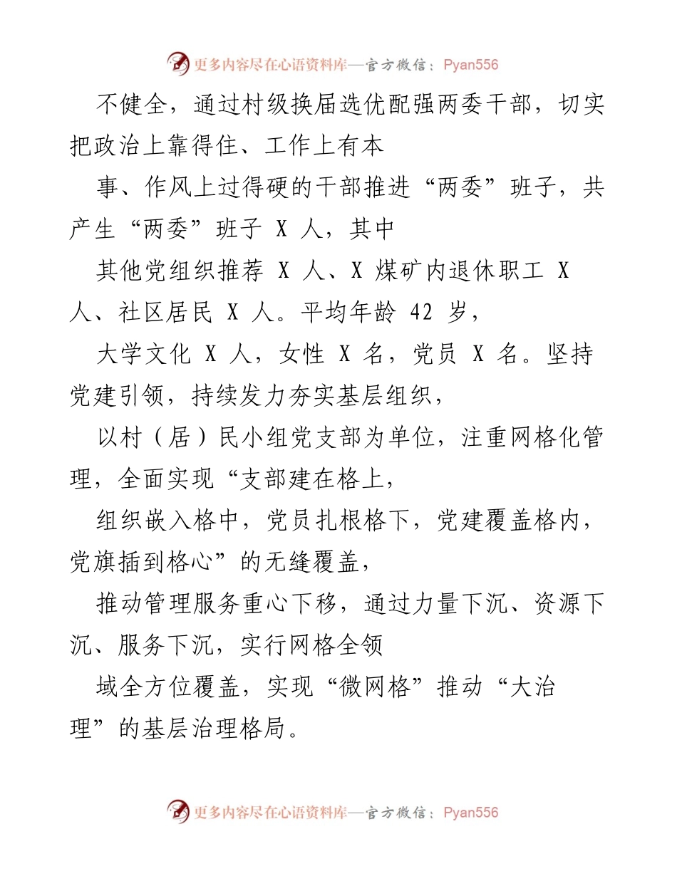 [工作总结] 社区发展 - X社区党建引领与服务提升工作总结.docx_第2页