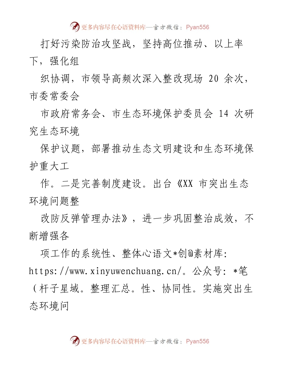 [工作总结] 污染防治攻坚战 - XX市2023年度污染防治攻坚战工作开展情况报告.docx_第2页