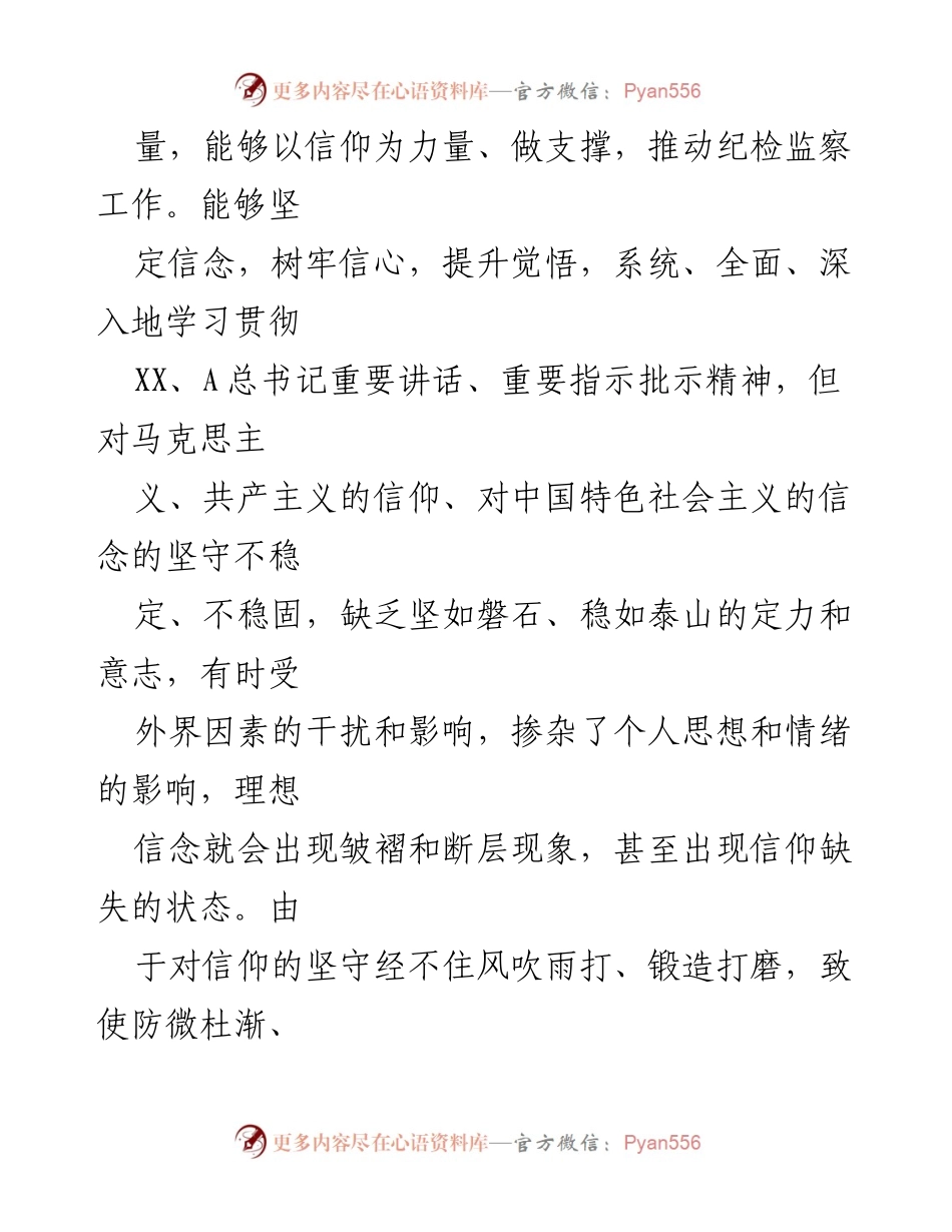 [工作总结] 纪检监察干部教育整顿 - 纪检监察干部队伍教育整顿自我检视与反思报告.docx_第2页