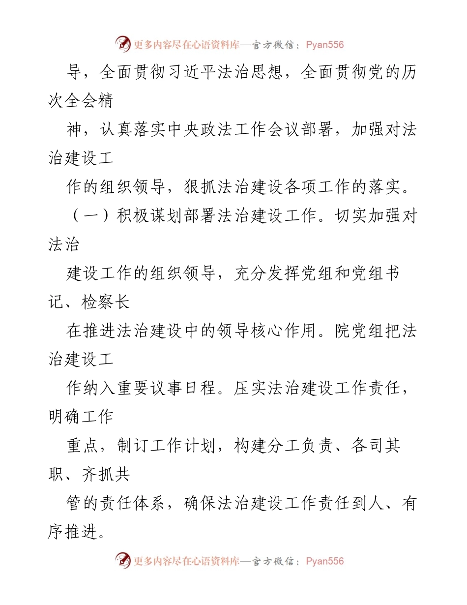 [工作总结] 检察院法治建设 - 2023年xx市人民检察院法治建设工作总结报告.docx_第2页