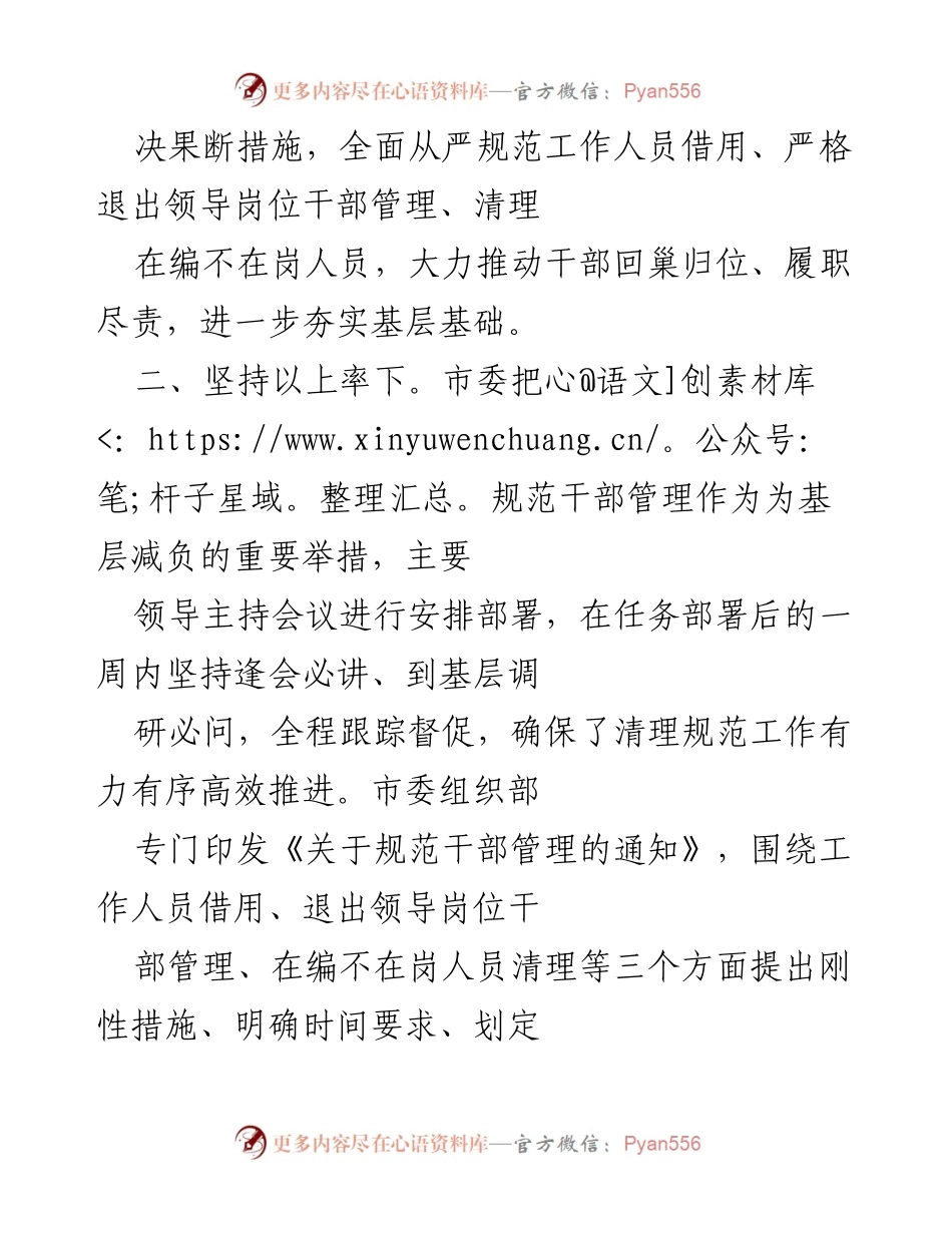 [工作总结] 清理在编不在岗人员工作 - 加强干部管理，推动基层干部回归履职.docx_第2页