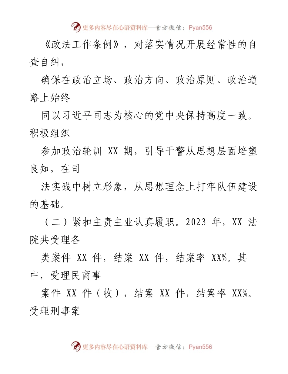 [工作总结] 法院 - 2023年法院工作总结与2024年工作安排_1.docx_第2页