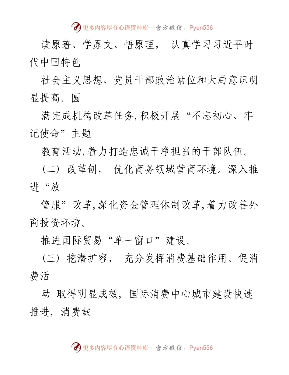 [工作总结] 深圳市商务局 - 2019年工作总结与2020年工作计划.docx_第2页