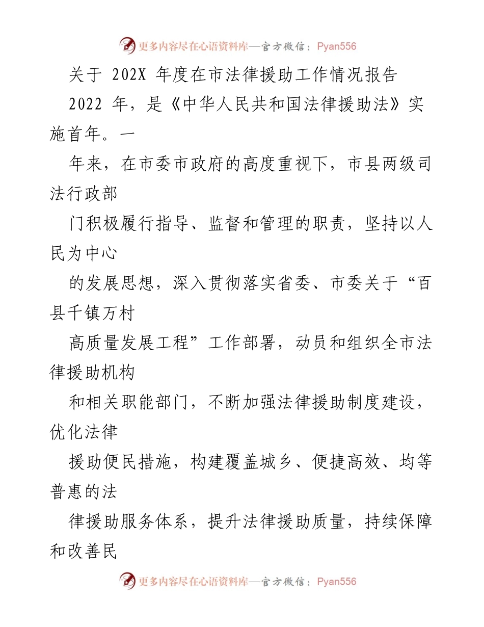 [工作总结] 法律援助工作 - 2022年度市法律援助工作情况报告.docx_第1页