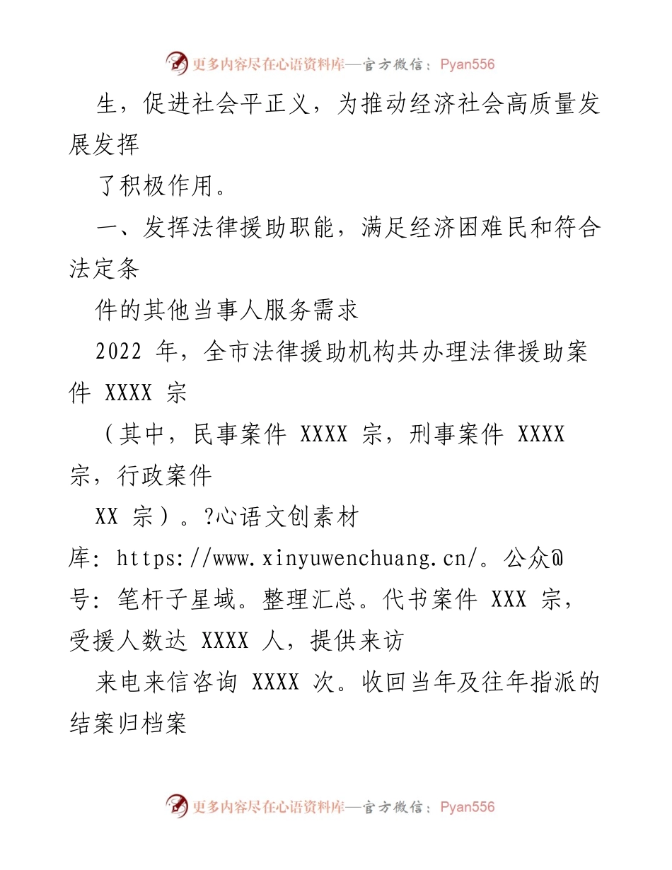 [工作总结] 法律援助工作 - 2022年度市法律援助工作情况报告.docx_第2页