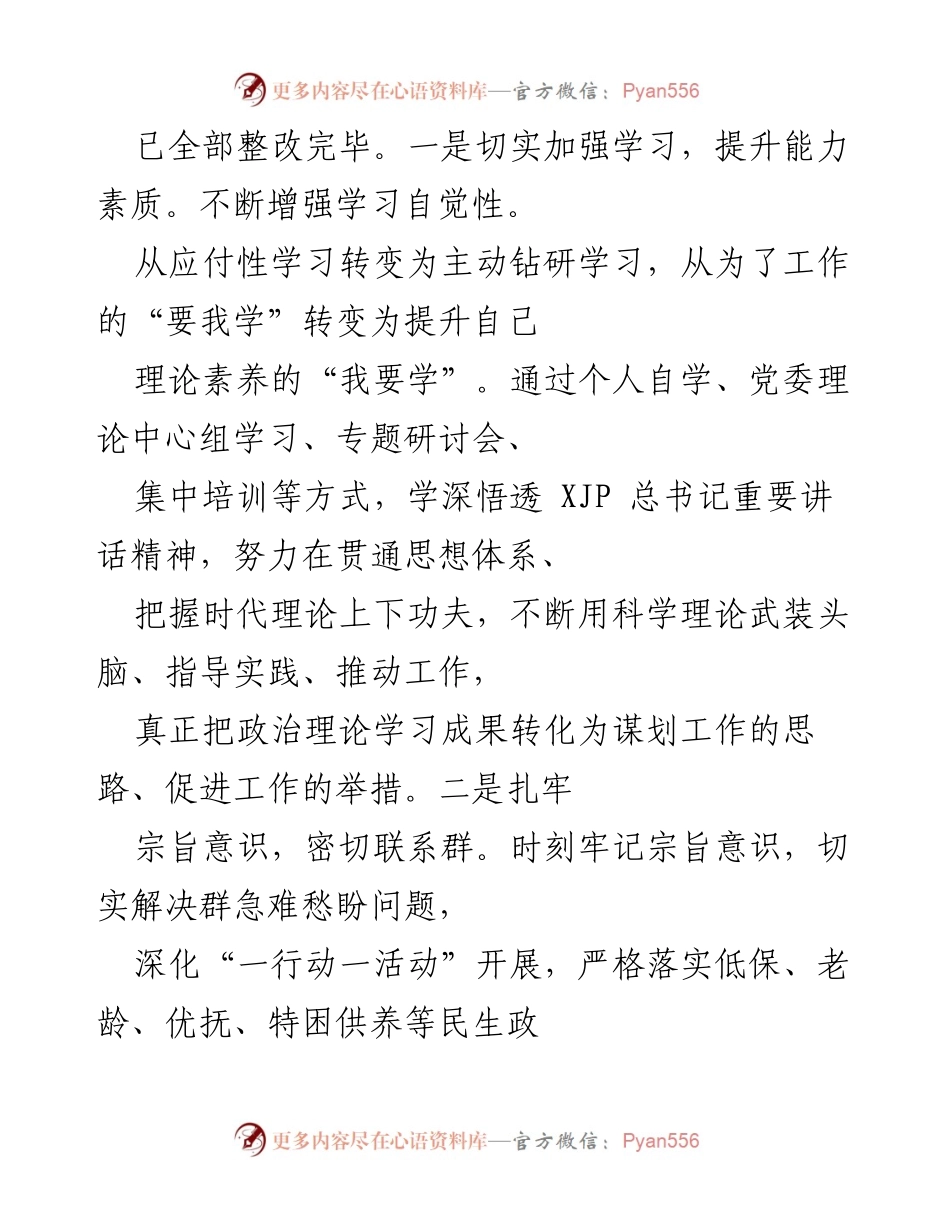 [工作总结] 民主生活会 - 个人整改措施落实情况汇报_1.docx_第2页