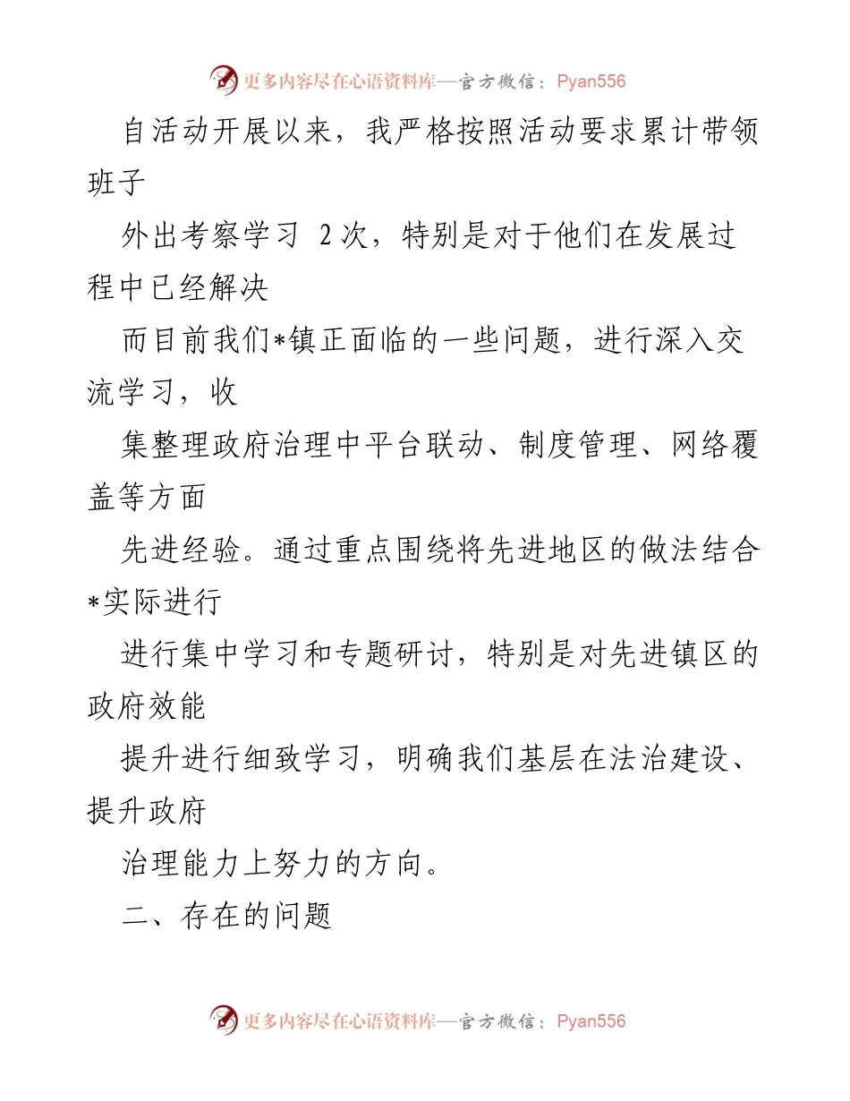 [工作总结] 活动汇报 - “勤学习、深调研、善落实”活动情况总结报告.docx_第2页