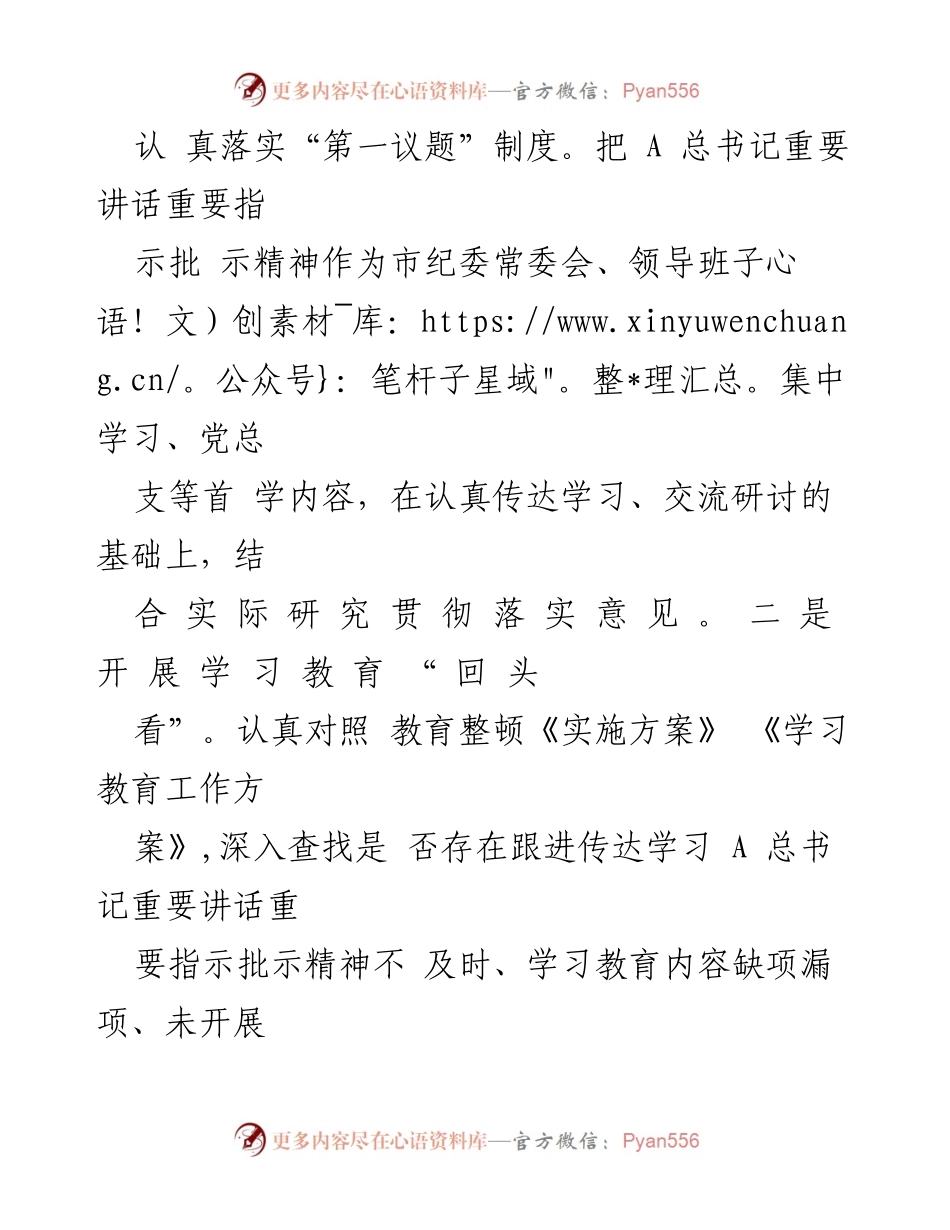 [工作总结] 纪检监察教育整顿 - XX市纪检监察教育整顿问题整改落实情况汇报.docx_第2页