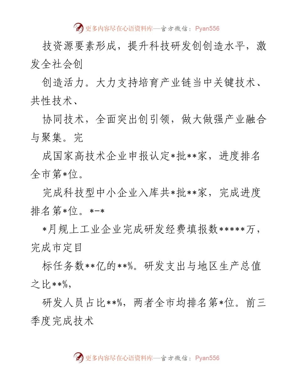 [工作总结] 科技工作 - 2022年科技工作总结与成效分析_1.docx_第2页