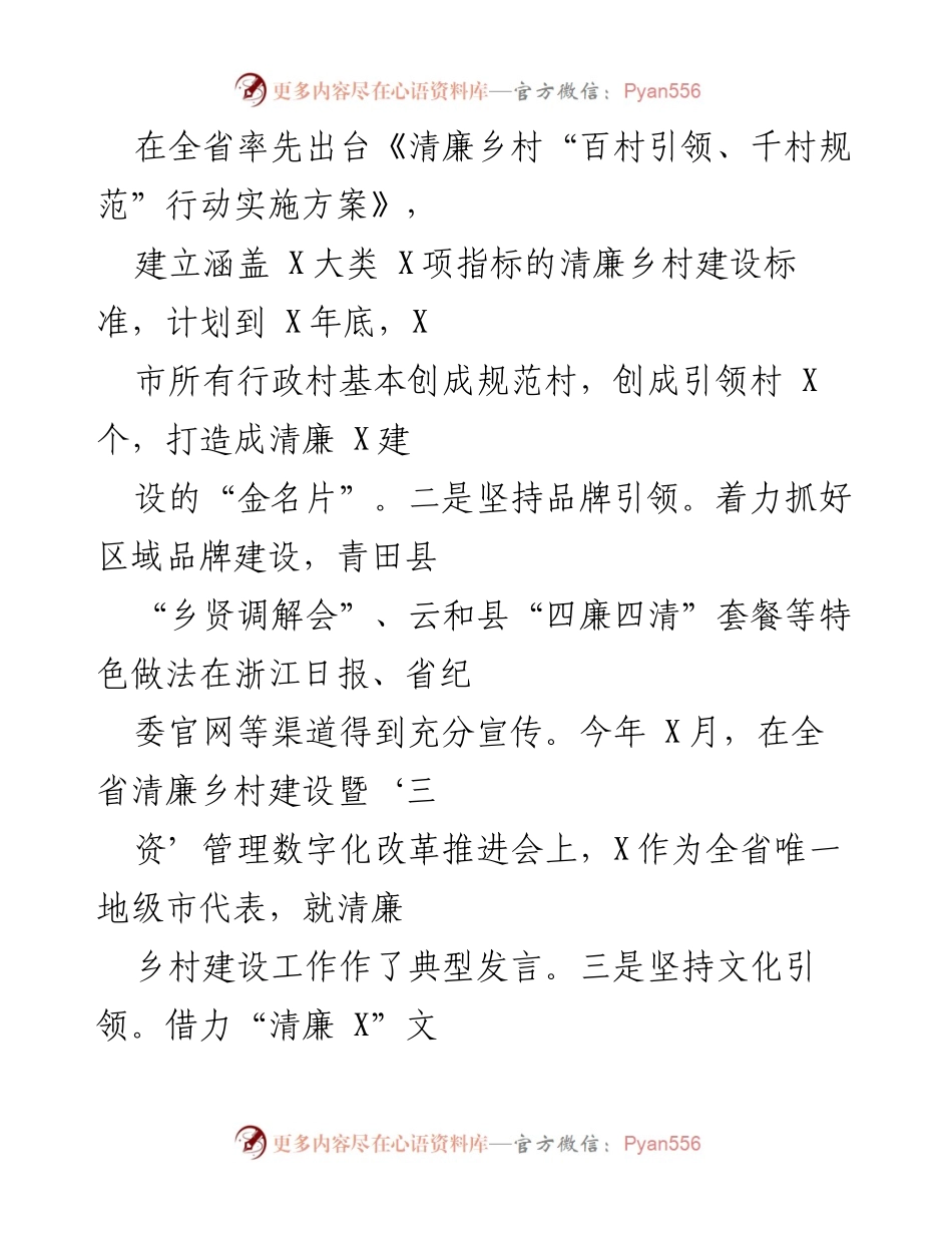 [工作总结] 清廉乡村建设 - 全市清廉乡村建设情况汇报.docx_第2页
