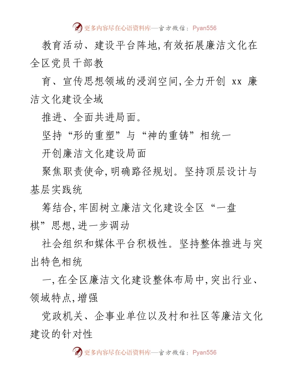 [工作总结] 纪委监委系统 - 打造廉洁文化高地的实践与成效_1.docx_第2页