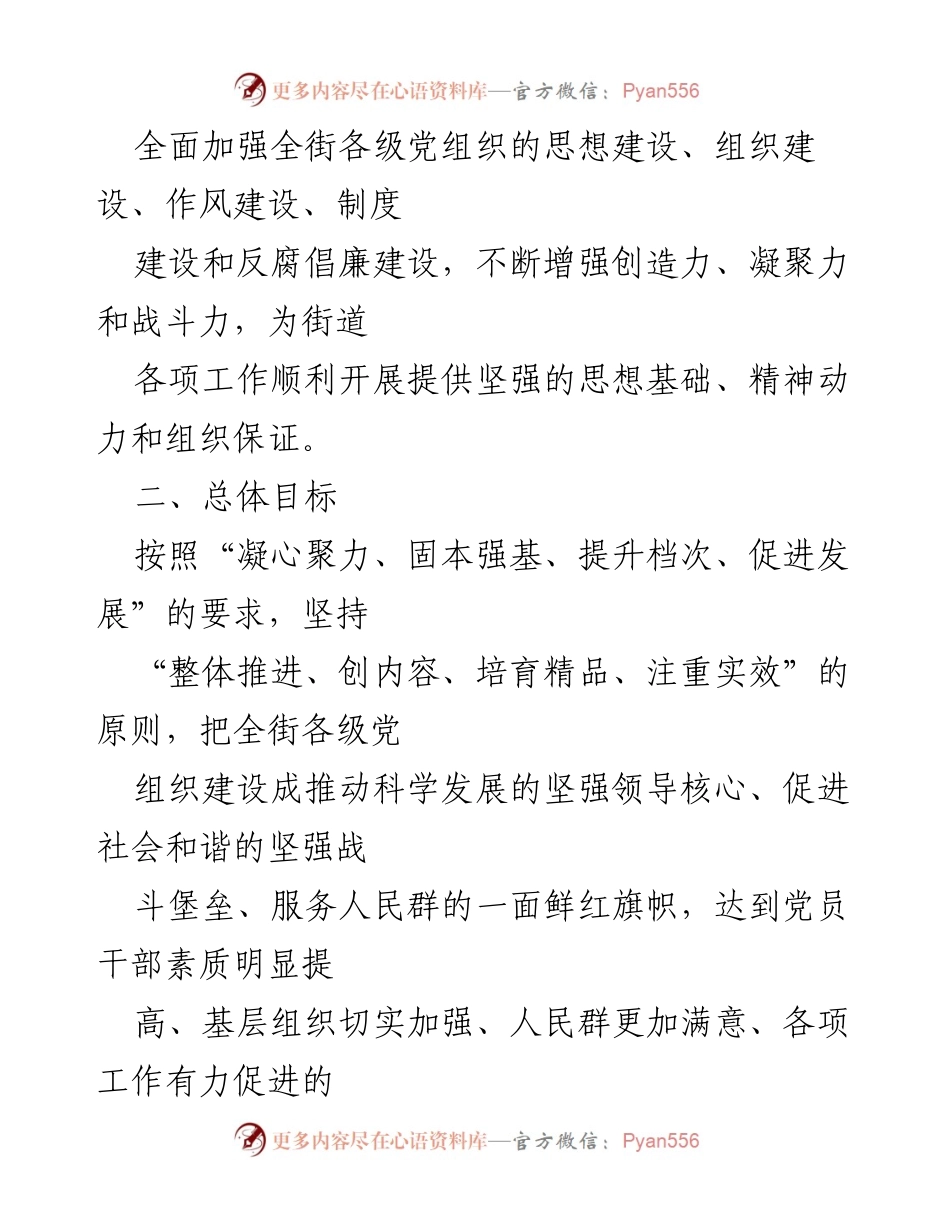 [工作总结] 社区党建 - 2023年度社区党建工作计划与目标.docx_第2页