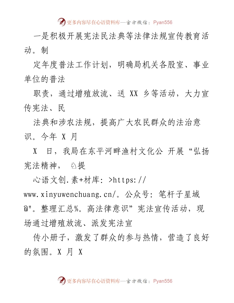 [工作总结] 法治建设 - 2022年XX区农业农村局法治建设工作总结.docx_第2页
