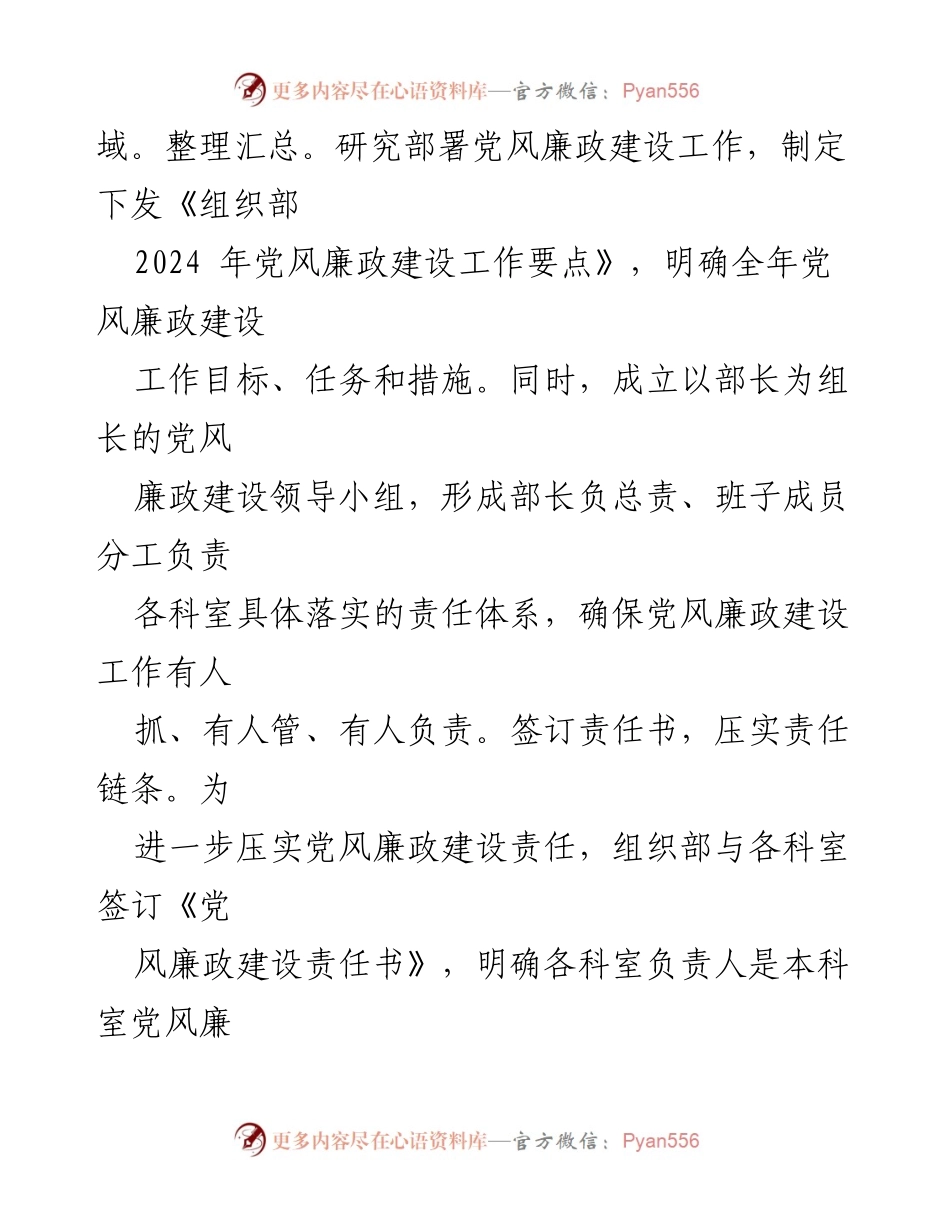 [工作总结] 组织部 - 2024年党风廉政建设工作总结.docx_第2页