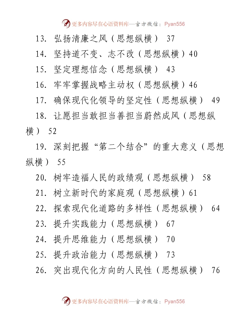 [工作总结] 第三季度 - 2023年人民日报思想纵横文章汇编概览.docx_第2页