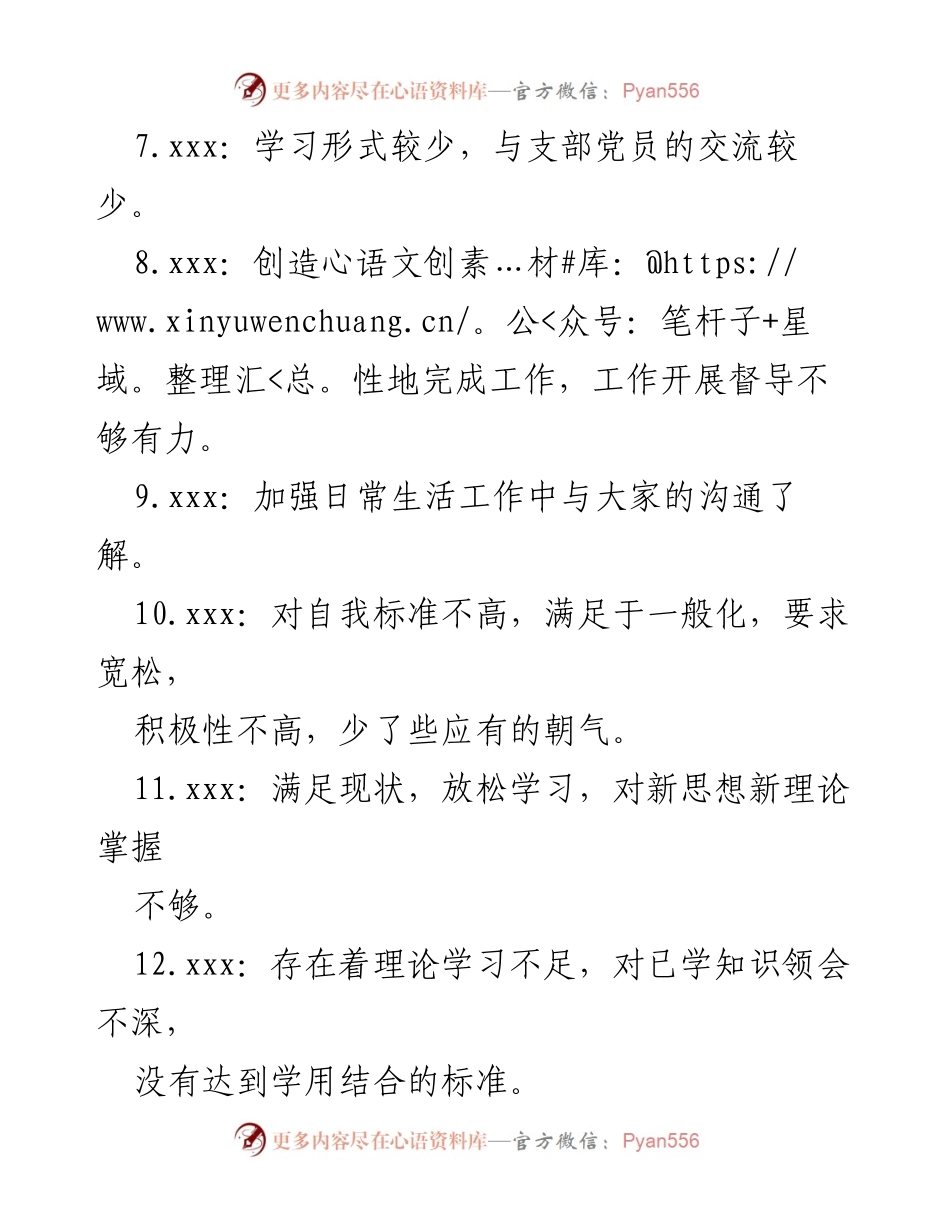 [工作总结] 组织生活会 - 2022年度组织生活会批评与自我批评意见汇总.docx_第2页