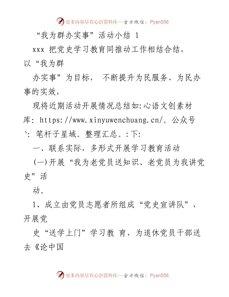 [工作总结] 活动总结 - “我为群办实事”活动开展情况总结.docx_第1页