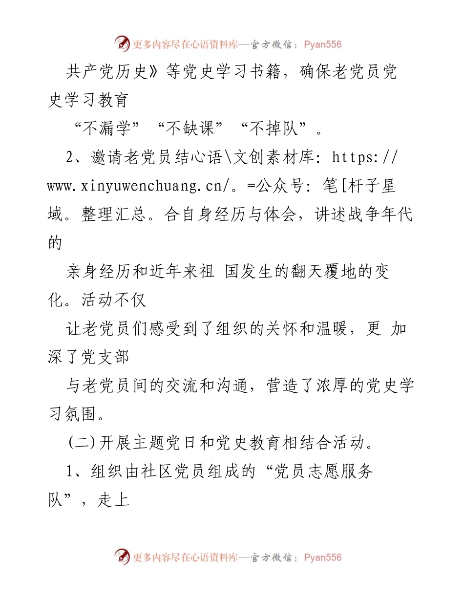 [工作总结] 活动总结 - “我为群办实事”活动开展情况总结.docx_第2页