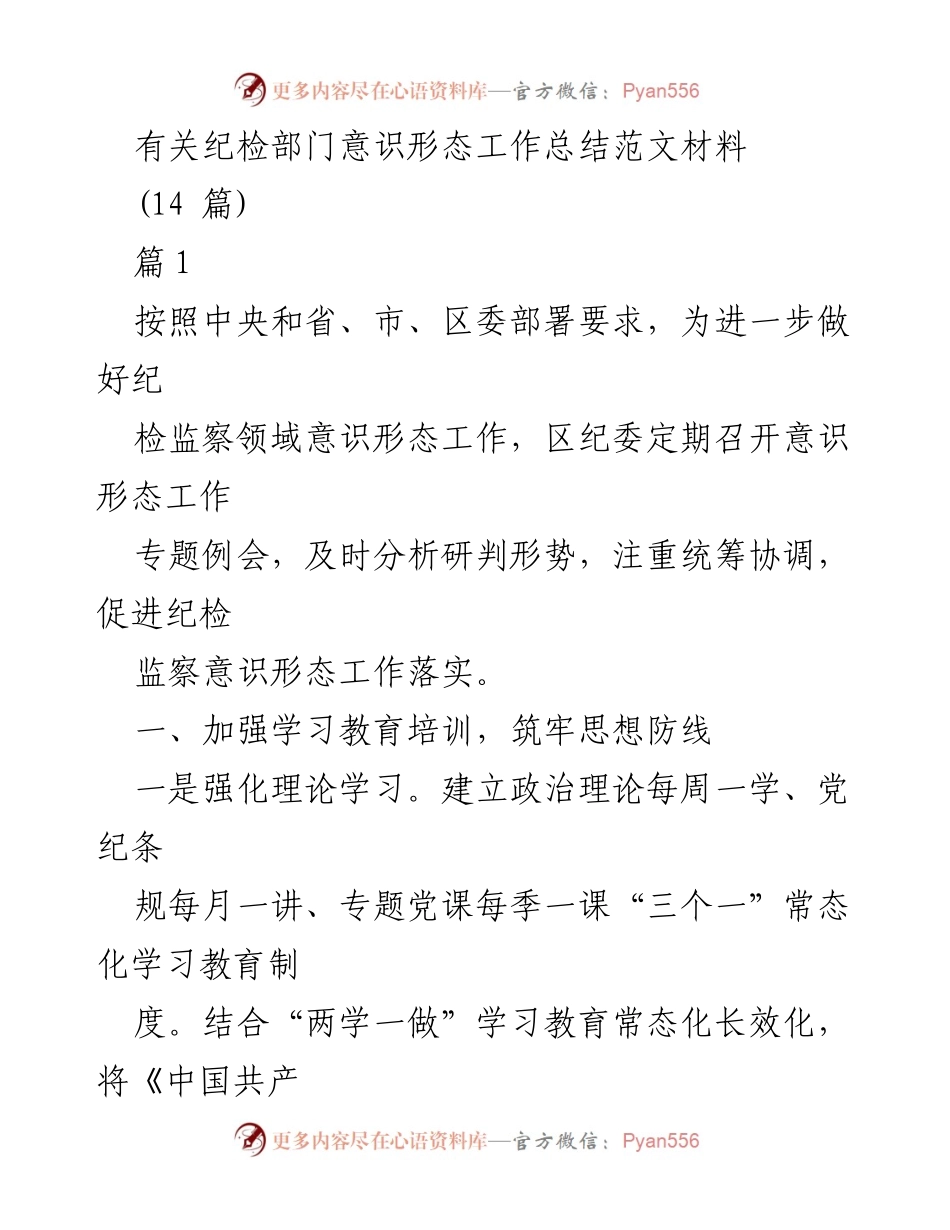 [工作总结] 纪检部门 - 纪检监察领域意识形态工作总结报告.docx_第1页