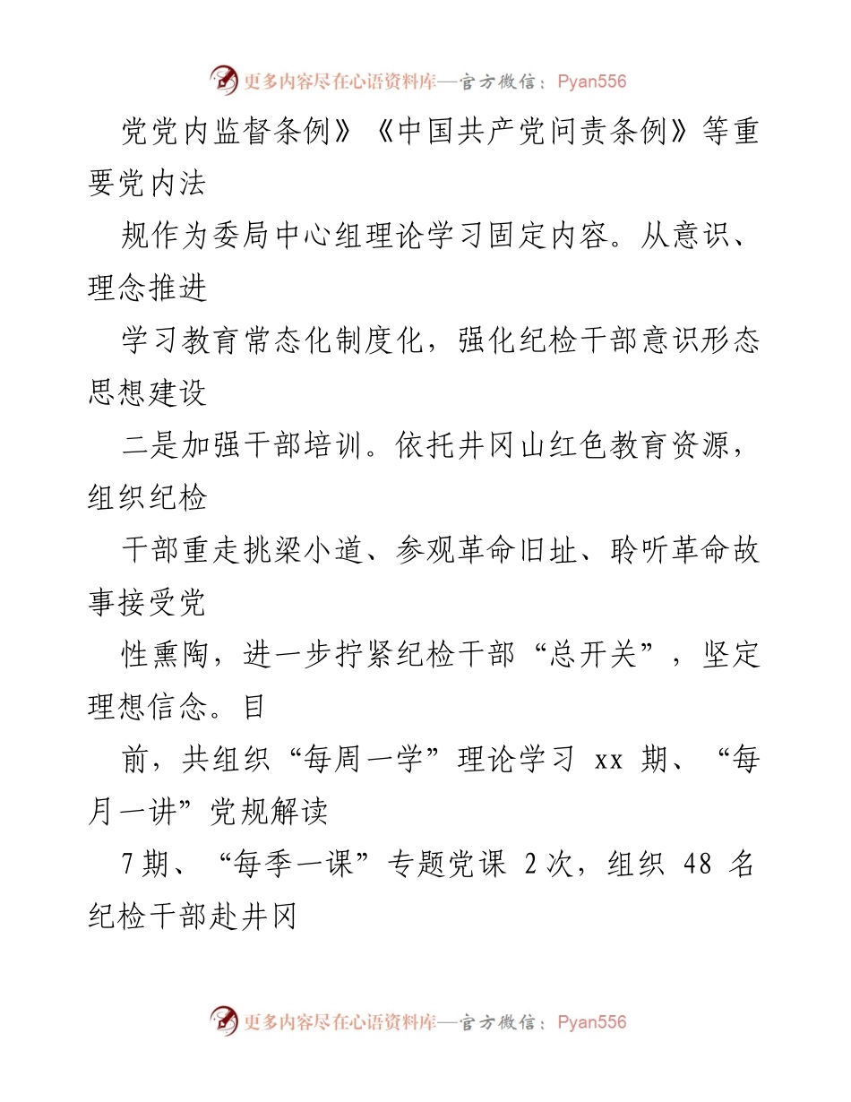 [工作总结] 纪检部门 - 纪检监察领域意识形态工作总结报告.docx_第2页