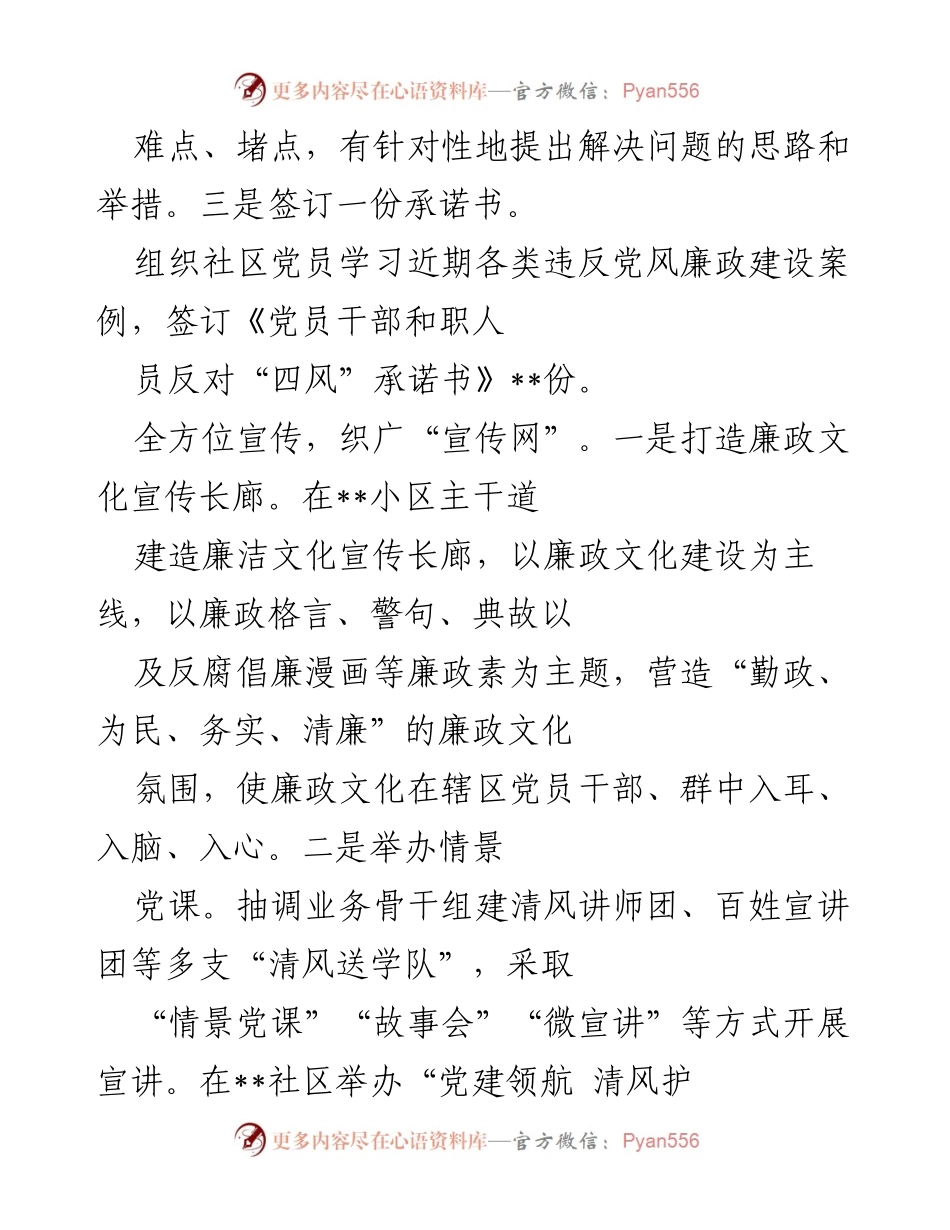 [工作总结] 清廉社区建设 - 清廉社区建设工作的经验总结与实施方案.docx_第2页
