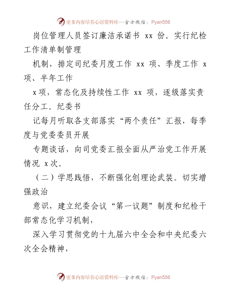 [工作总结] 纪检工作会议 - 2022年上半年司纪委工作总结与下半年计划.docx_第2页